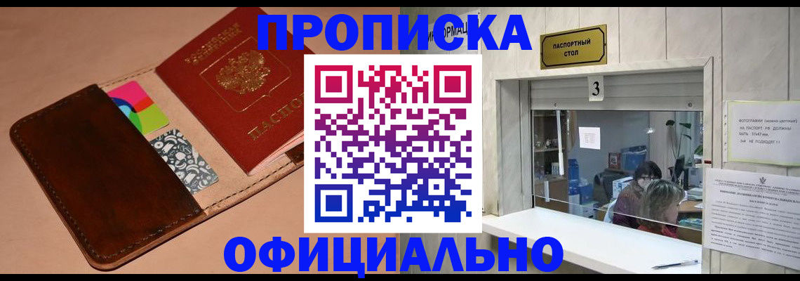 временная регистрация недорого в Бахчисарае