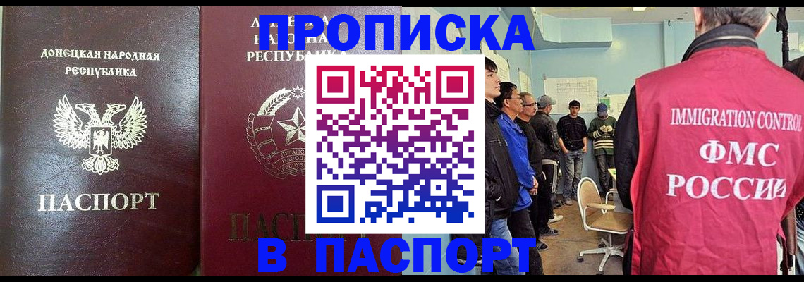 прописка регистрация в Бахчисарае