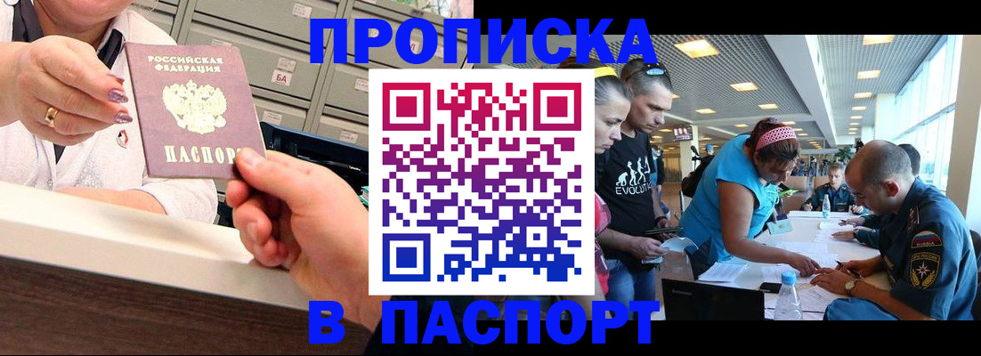 временная регистрация 2025 в Бахчисарае